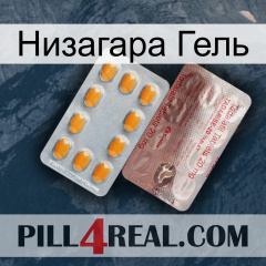 Низагара Гель new13